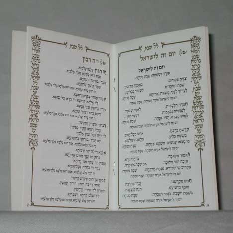 Invitations Artscroll Simchon Invitations 