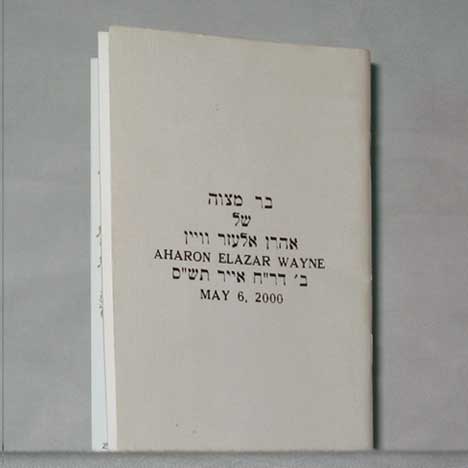 Jewish Hebrew English Invitations Artscroll Simchon