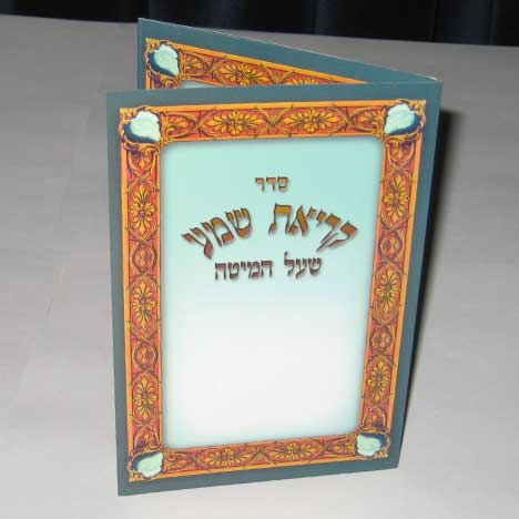 Jewish Hebrew English  Invitations - Kriat Shema She