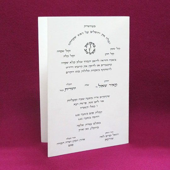 Jewish wedding invitations with hebrew