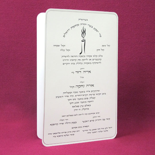 Jewish Hebrew English Wedding Invitations Round Corner Front Text