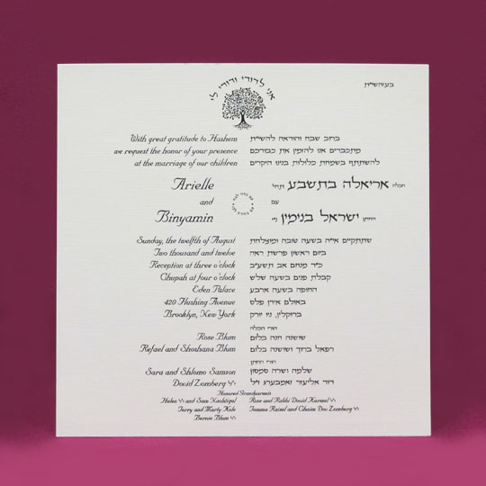 Jewish wedding invitations with hebrew