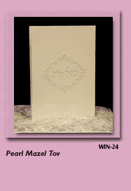 Hebrew Wedding Invitations WIN 24