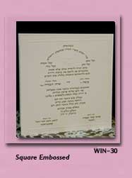 Hebrew Wedding Invitations WIN 30