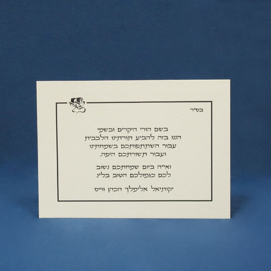 Jewish Hebrew English  Invitations - Wove TY Card