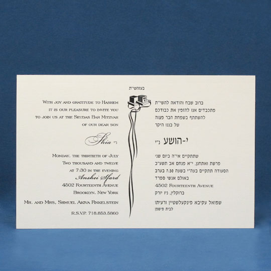 Jewish Hebrew English Bar Mitzvah Invitations - Center Tefillin Card