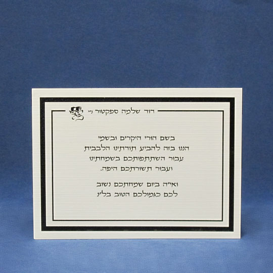 Jewish Hebrew English  Invitations - Linen TY Card