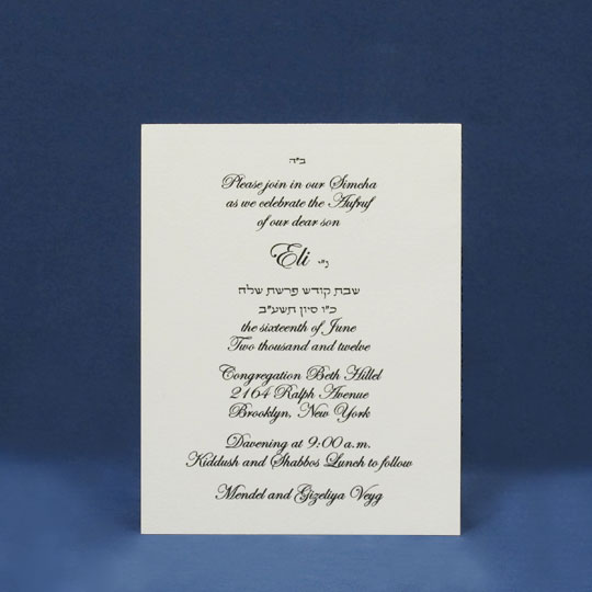 Jewish Hebrew English  Invitations - Silk Aufruf Card