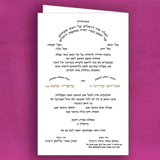 Jewish Hebrew English Wedding Invitations - Silk Large Folder