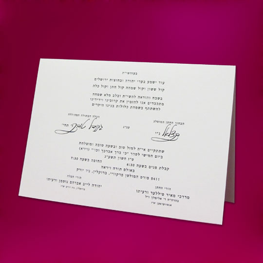 Jewish Hebrew English Wedding Invitations - Horizontal Cypress
