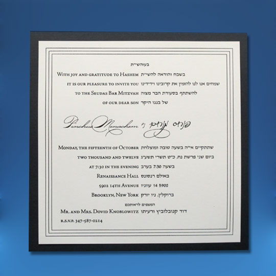 Jewish Hebrew English Bar Mitzvah Invitations - Wove and Backing