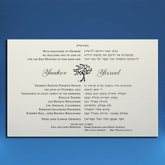 Jewish Hebrew English Bar Mitzvah Invitations - It