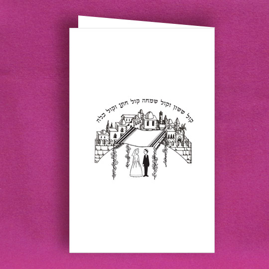 Jewish Hebrew English Wedding Invitations - Chupah Cover