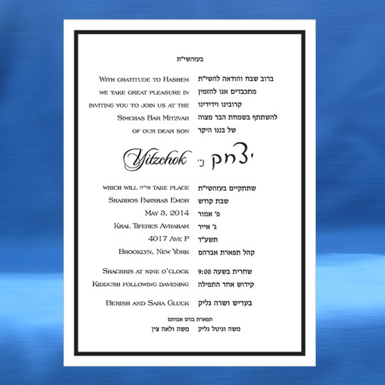 Jewish Hebrew English Bar Mitzvah Invitations - Symmetrical Design