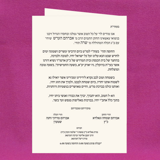 Lubavitch Invitation