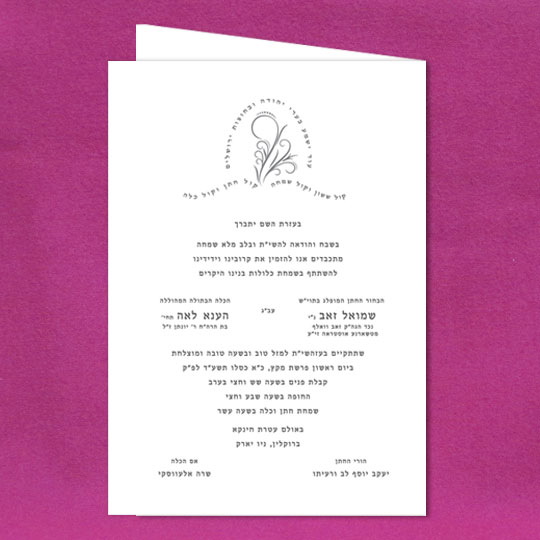 Jewish Hebrew English Wedding Invitations - A Class Above