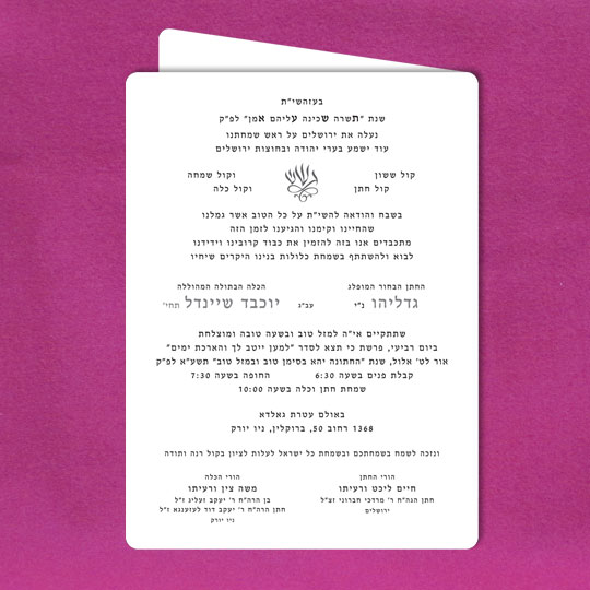 Jewish Hebrew English Wedding Invitations - Gallant Round Edge