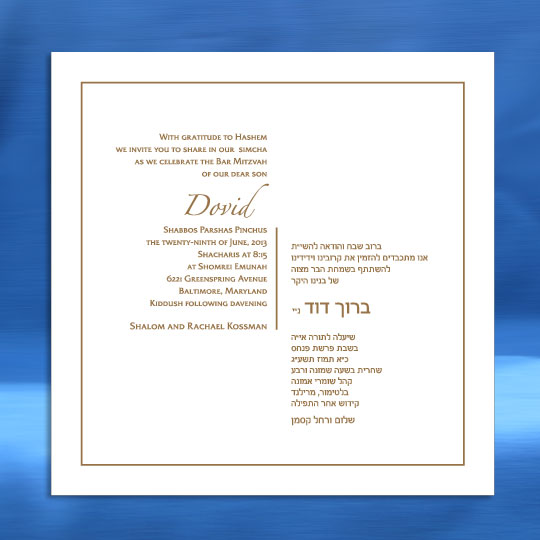 Jewish Hebrew English Bar Mitzvah Invitations - Square Wove Card