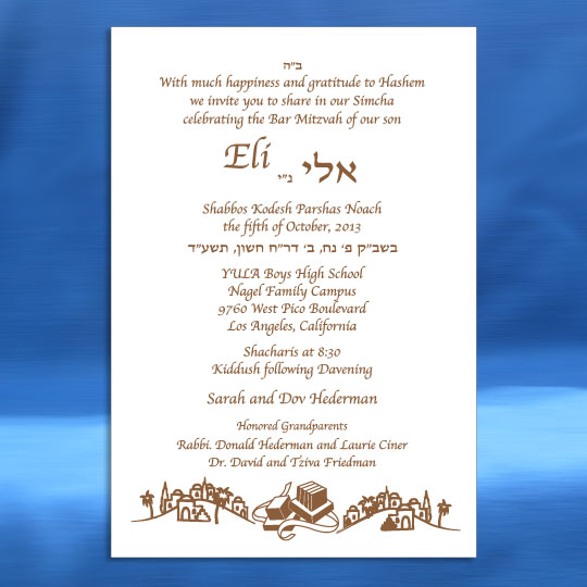 Jewish Hebrew English Bar Mitzvah Invitations - Jerusalem Tfillin Card