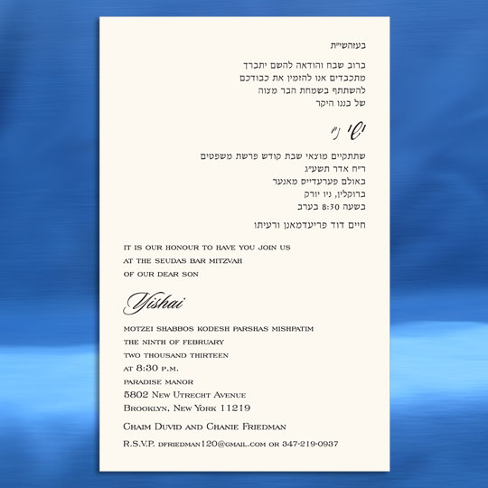 Jewish Hebrew English Bar Mitzvah Invitations - Large Cream Card