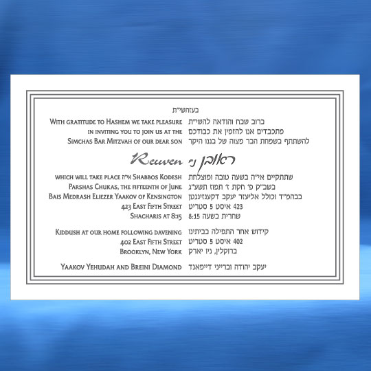 Jewish Hebrew English Bar Mitzvah Invitations - Horizontal Wove Card