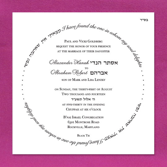 Jewish Hebrew English Wedding Invitations - Square Round Card