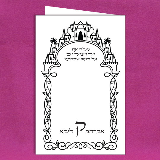 Jewish Hebrew English Wedding Invitations - Jerusalem Princess