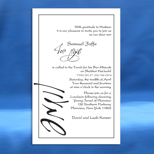 Jewish Hebrew English Bar Mitzvah Invitations - Big Side Card