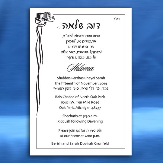 Jewish Hebrew English Bar Mitzvah Invitations - Side Slim