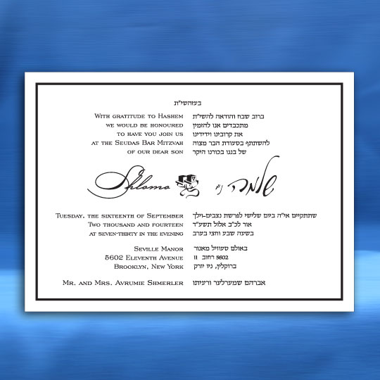 Jewish Hebrew English Bar Mitzvah Invitations - Wide Wove Tfillin Card