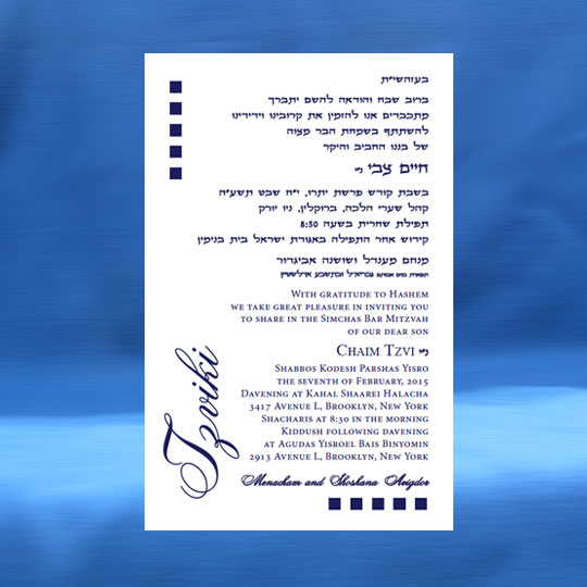 Jewish Hebrew English Bar Mitzvah Invitations - Mini Squares Card
