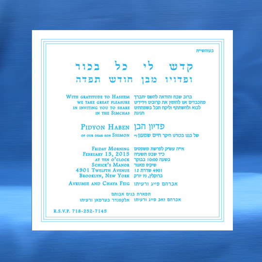 Jewish Hebrew English  Invitations - Dynamic Square Design