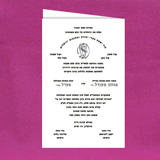 Jewish Hebrew English Wedding Invitations - Large Mock Class folder