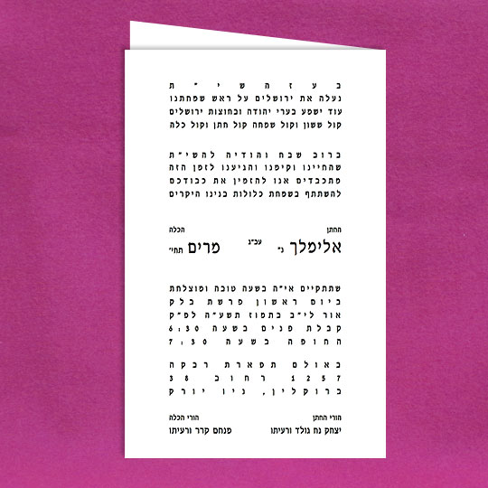 Jewish Hebrew English Wedding Invitations - Tall and Aligned 