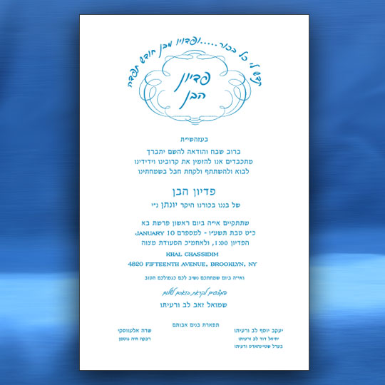 Jewish Hebrew English  Invitations - Vintage Pidyon Haben