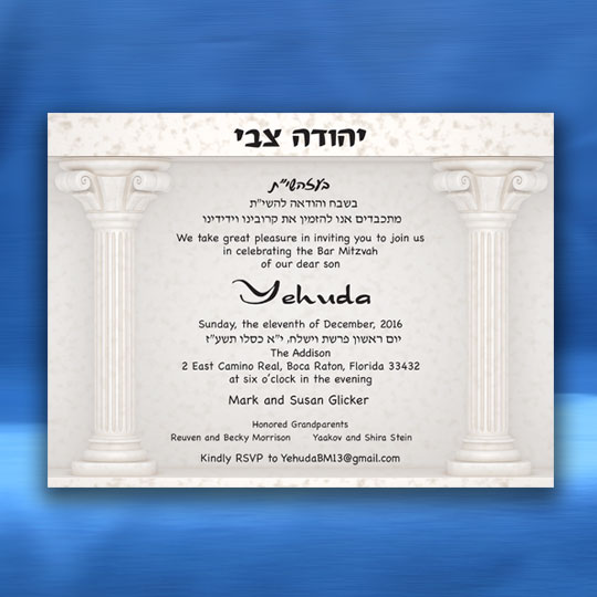 Jewish Hebrew English Bar Mitzvah Invitations - White Pillars