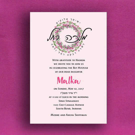 Jewish Hebrew English Bat Mitzvah Invitations - Wreath Delight