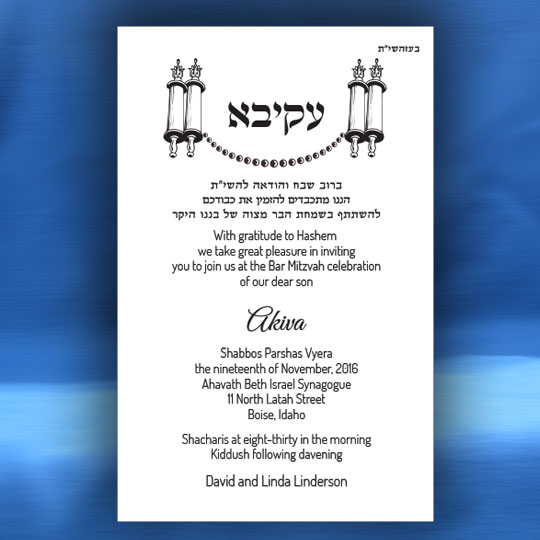 Jewish Hebrew English Bar Mitzvah Invitations - Torah Chain Design