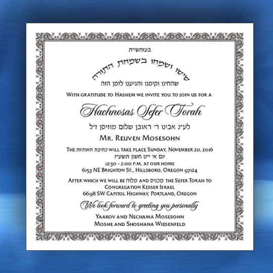 Jewish Hebrew English  Invitations - New Sefer Torah Square