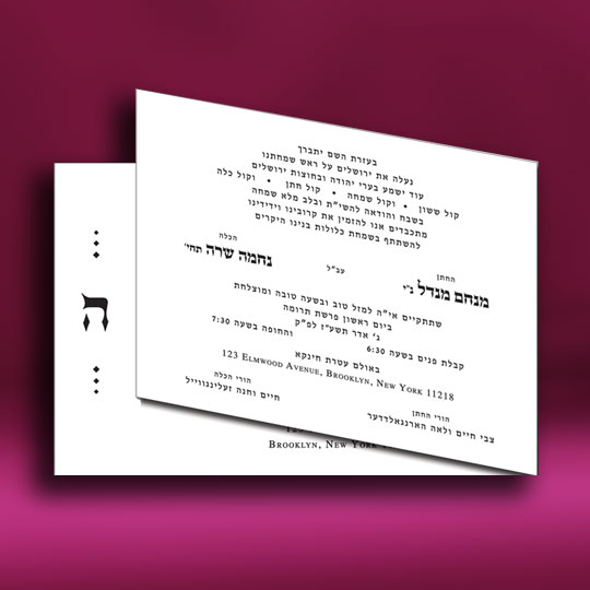 Jewish Hebrew English Wedding Invitations - Horizontal Side Cut