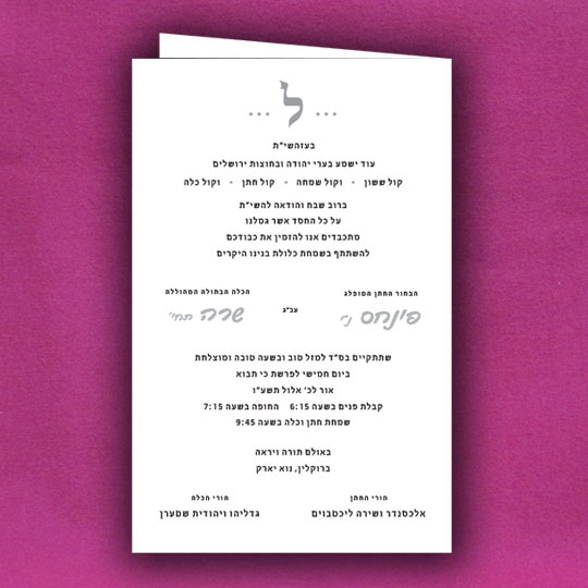 Jewish Hebrew English Wedding Invitations - Mock Two Color