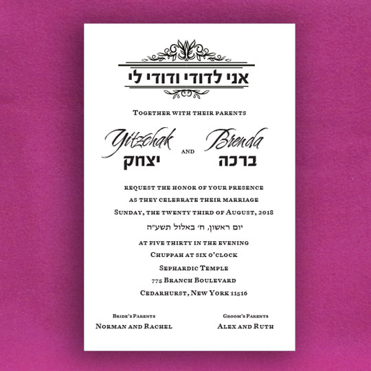 Jewish Hebrew English Wedding Invitations - Ani Lidodi Vintage Card