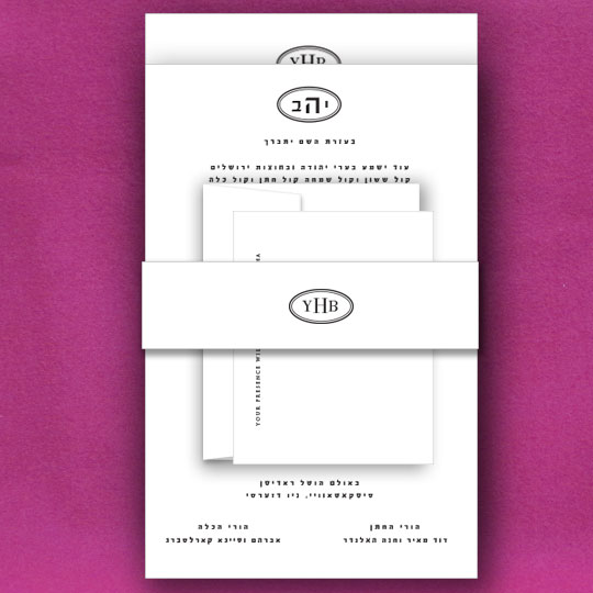 Jewish Hebrew English Wedding Invitations - Cards with Band