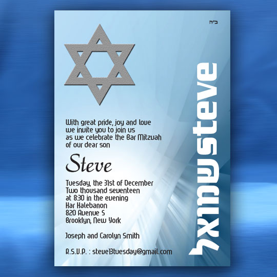 Jewish Hebrew English Bar Mitzvah Invitations - Blue Flash