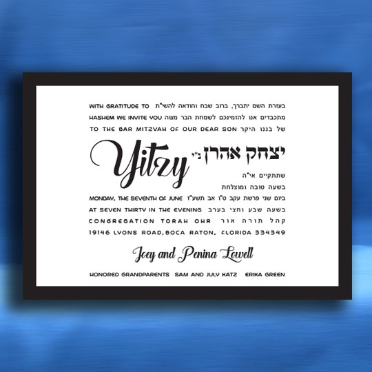 Jewish Hebrew English Bar Mitzvah Invitations - Paragraph Style to Edge