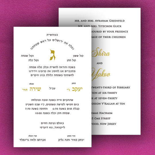 Jewish Hebrew English Wedding Invitations - Two Color Cards Flat