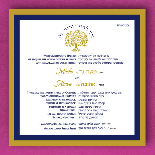 Jewish Hebrew English Wedding Invitations - Double Backing Square