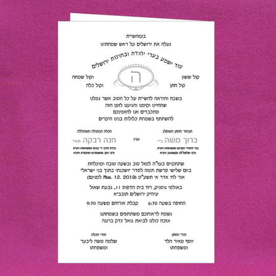Jewish Hebrew English Wedding Invitations - Ornament Wedding