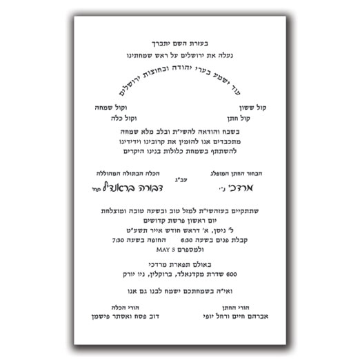 Jewish Hebrew English Wedding Invitations - Layout 125