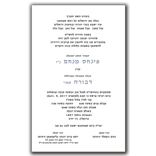 Jewish Hebrew English Wedding Invitations - Layout 104